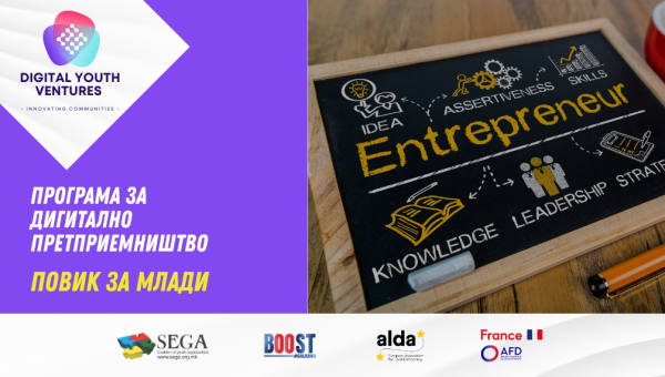 📢 ПОВИК ЗА УЧЕСНИЦИ! ✨Програма за дигитално претприемништво „Младински дигитални претприемнички иницијативи“